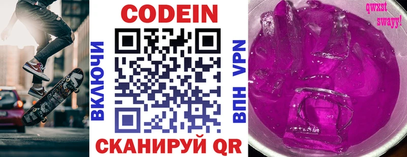 Кодеин Purple Drank  Купить где  Ивантеевка 